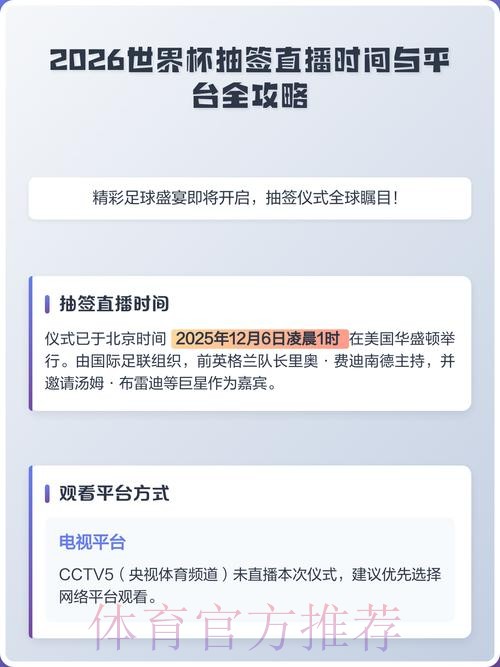 2026世界杯直播全攻略:最新观看指南全览 2026世界杯直播全攻略:最新观看指南全览