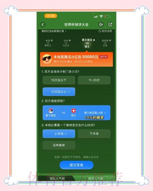 苹果全站世界杯竞猜活动参与攻略 苹果全站世界杯竞猜活动参与攻略