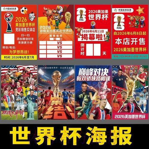 2026年世界杯比分预测与深度解析指南 2026年世界杯比分预测与深度解析指南