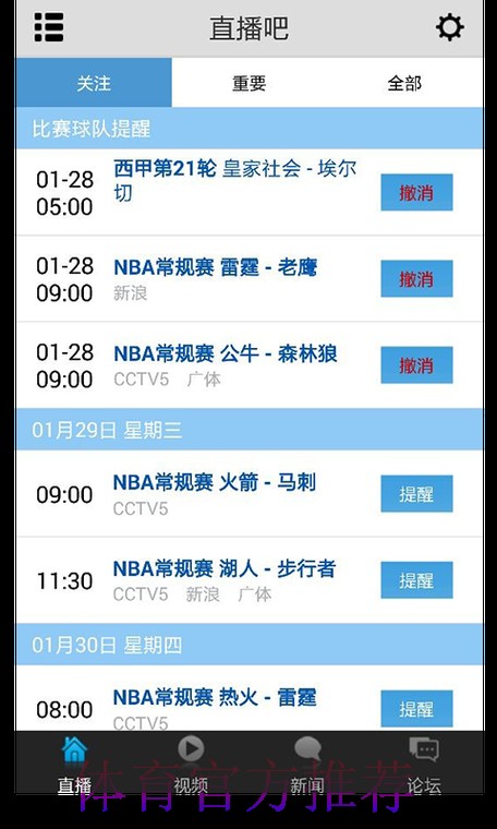 覆盖全网的世界杯直播平台