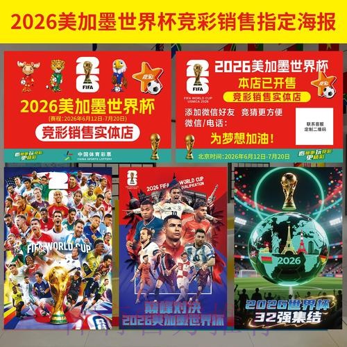2026年世界杯投注入口全攻略 2026年世界杯投注入口全攻略
